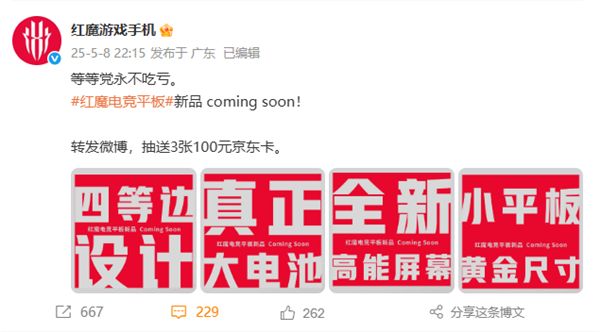 新葡萄娱乐注册又一骁龙8至尊小平板红魔全新电竞平板来了：大电池黄金尺寸