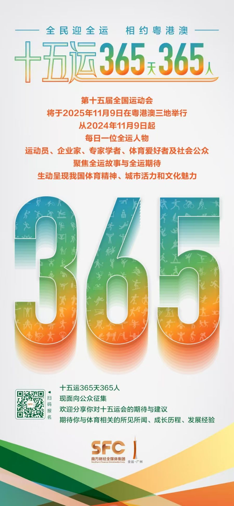 新葡萄娱乐入口十五运365天365人｜王鸿：千年商都再次迸发出体育热情(图2)
